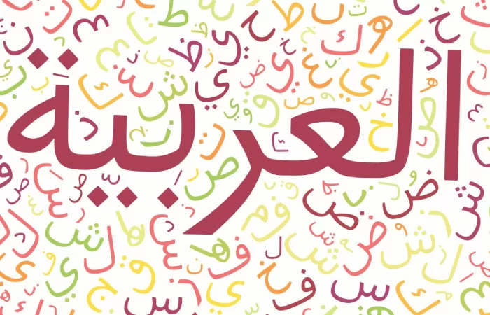 زبان عربی